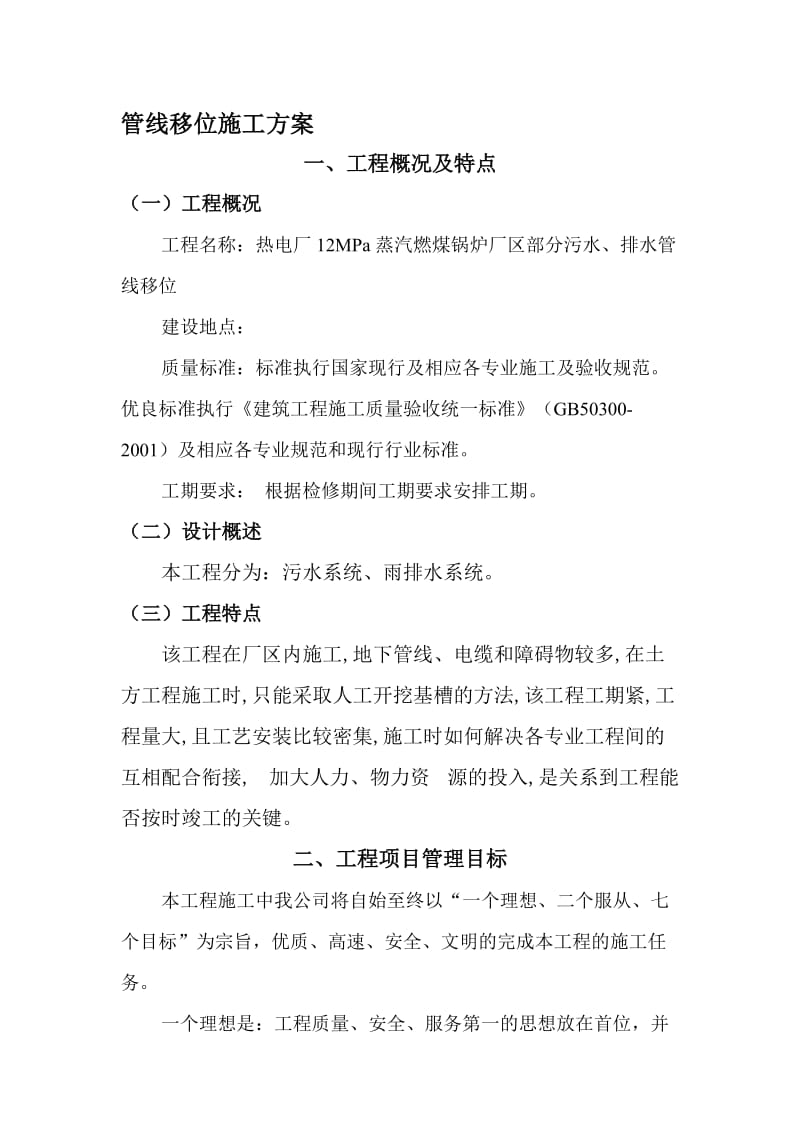 2019wp管线移位施工方案.doc_第1页