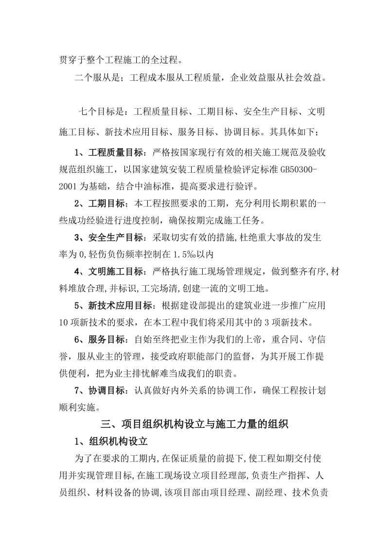 2019wp管线移位施工方案.doc_第2页