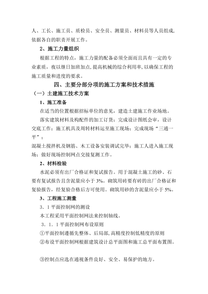 2019wp管线移位施工方案.doc_第3页