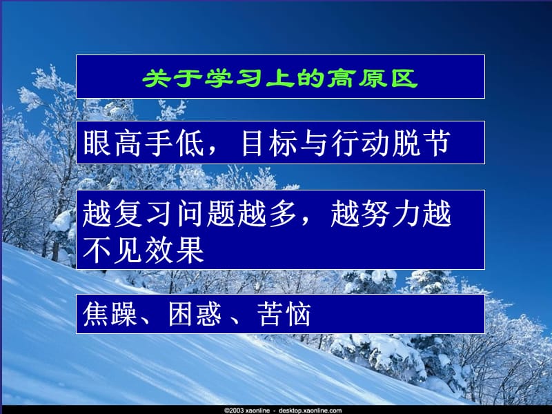 长风破浪会有时直挂云帆济沧海.ppt_第3页