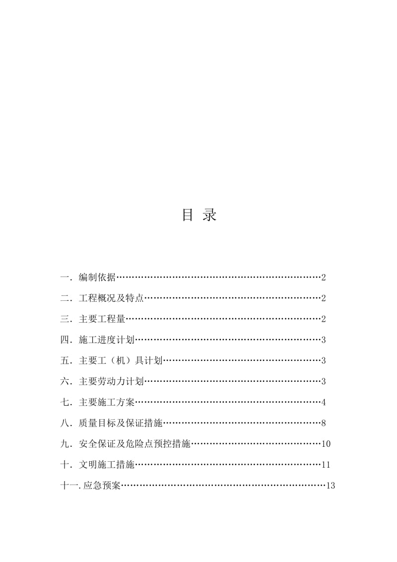 2019红岩村暗挖方案修改.doc_第1页