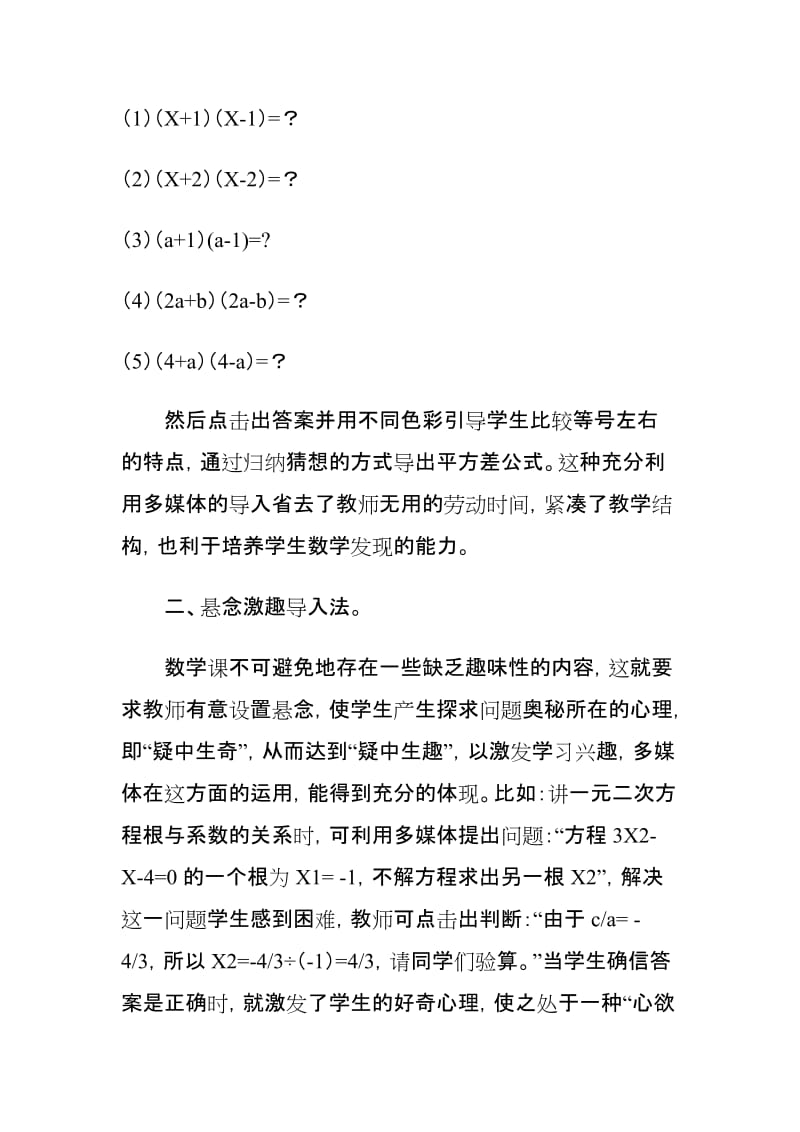 数学论文《运用多媒体，优化数学课的导入》.doc_第3页