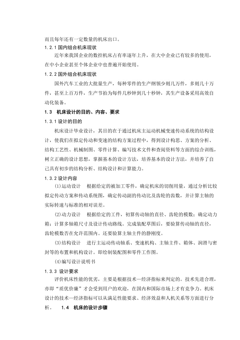 2019组合机床毕业论文正文.doc_第2页