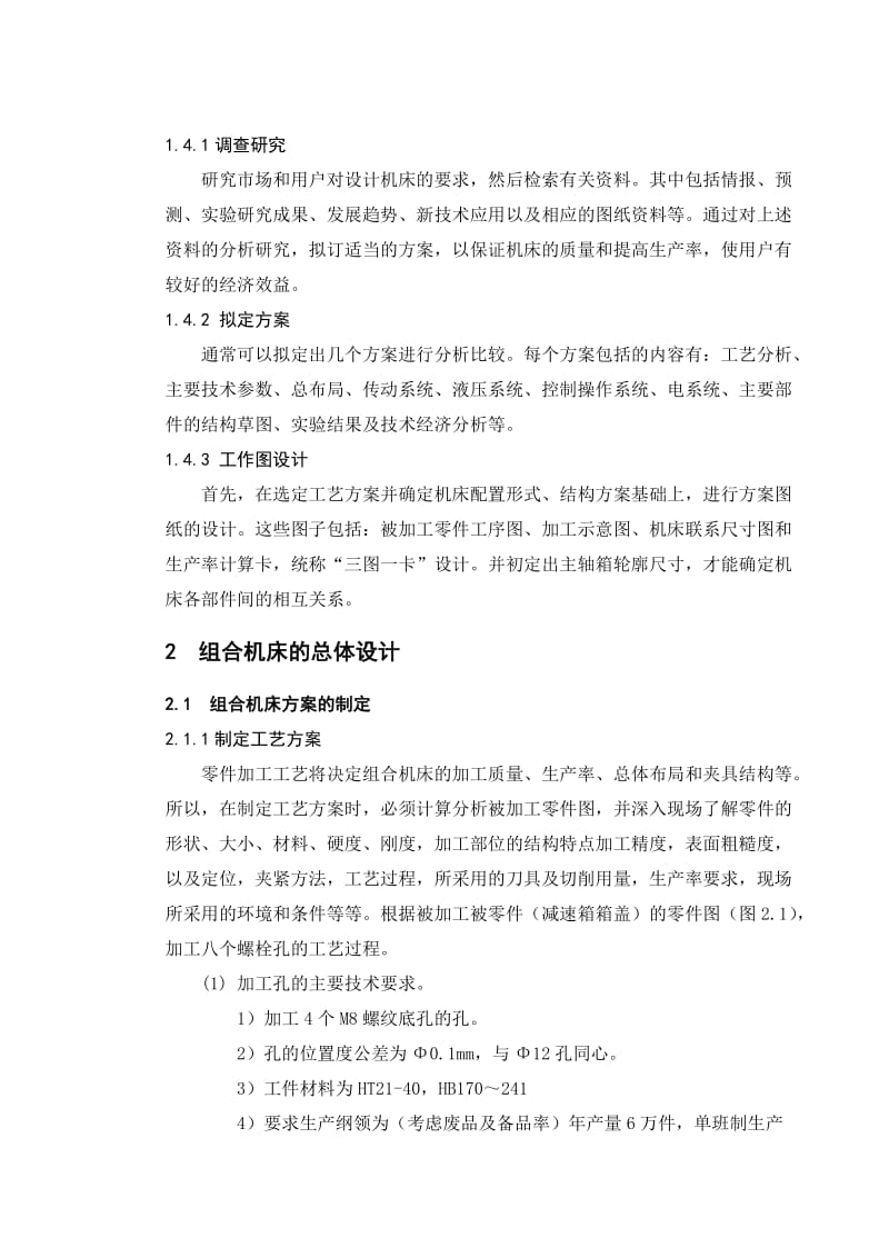 2019组合机床毕业论文正文.doc_第3页