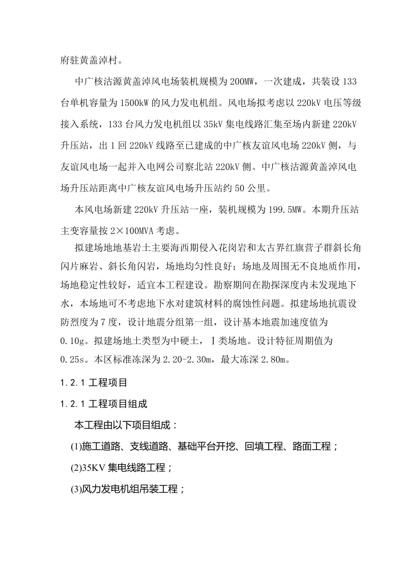 2019mm中广核沽源黄盖淖风电项目监理大纲.doc_第2页