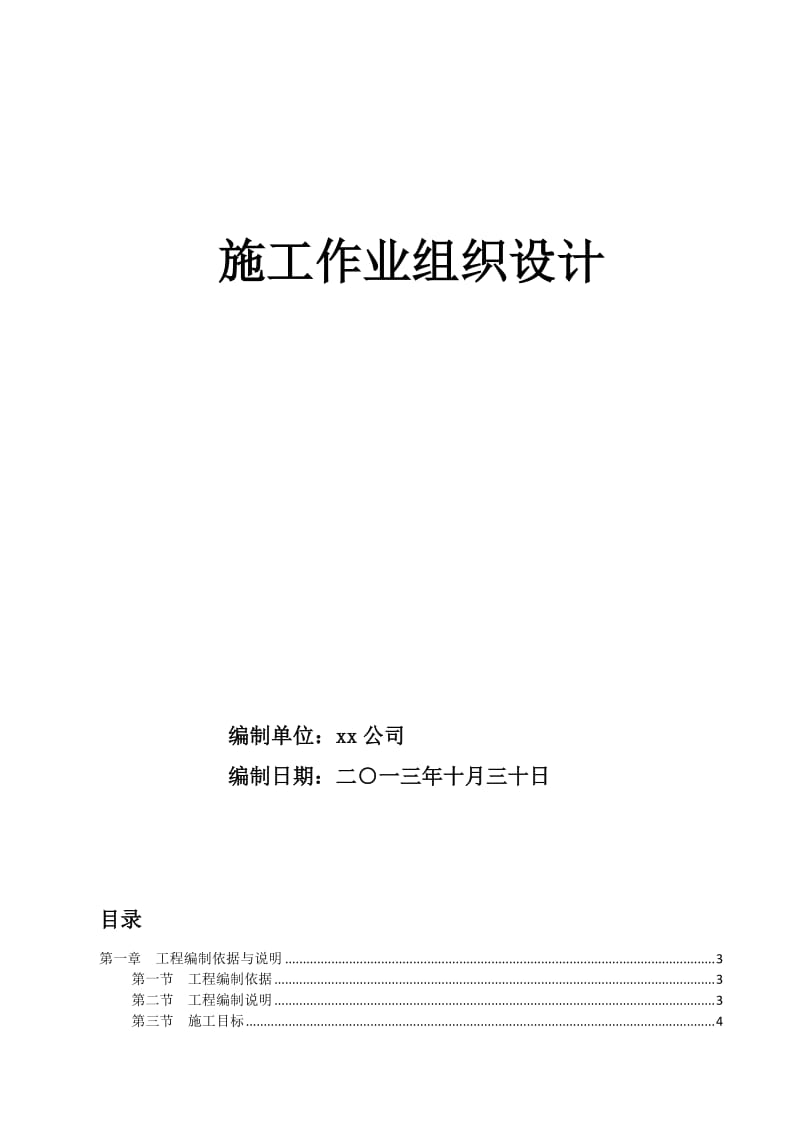 2019xx粮制罐有限公司工程项目施工作业组织设计.doc_第2页