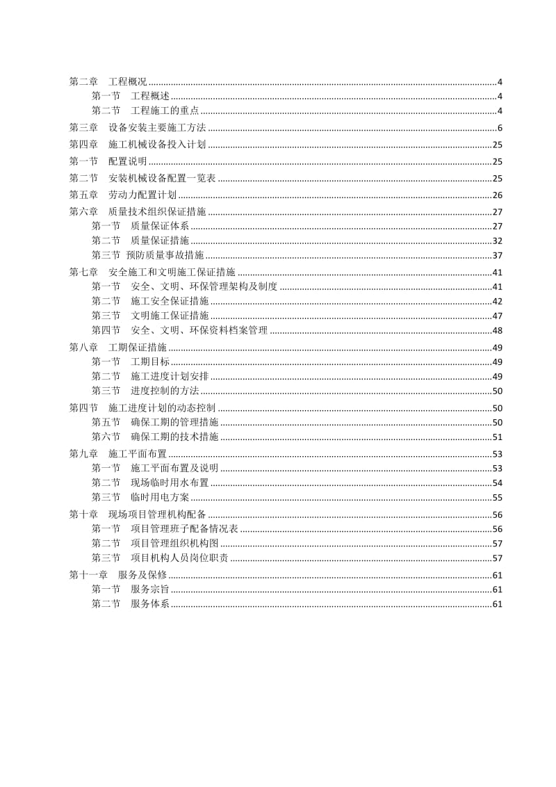 2019xx粮制罐有限公司工程项目施工作业组织设计.doc_第3页