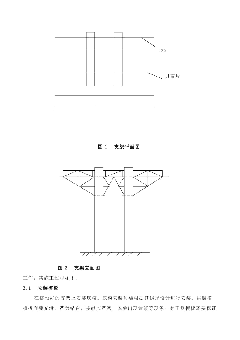 [设计]函谷关大桥变截面连续箱梁施工过程及其总结.doc_第2页