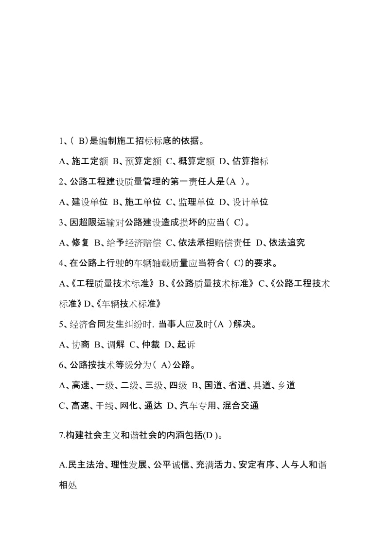 2019竞争复习题1.doc_第1页