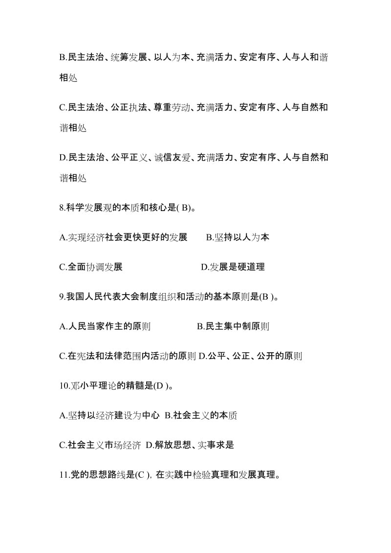 2019竞争复习题1.doc_第2页