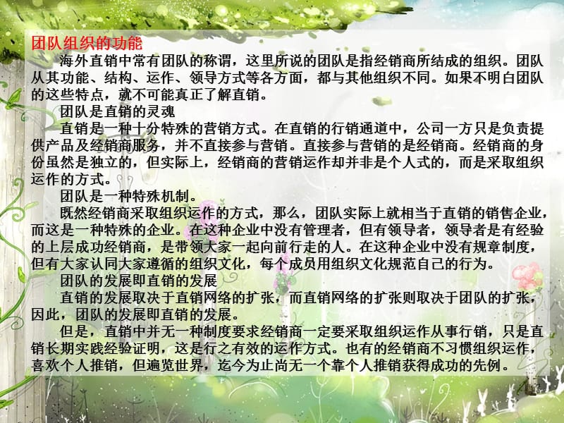 组织篇理君博士团队手册.ppt_第2页