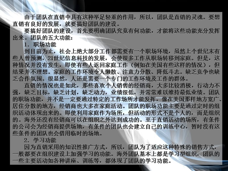 组织篇理君博士团队手册.ppt_第3页