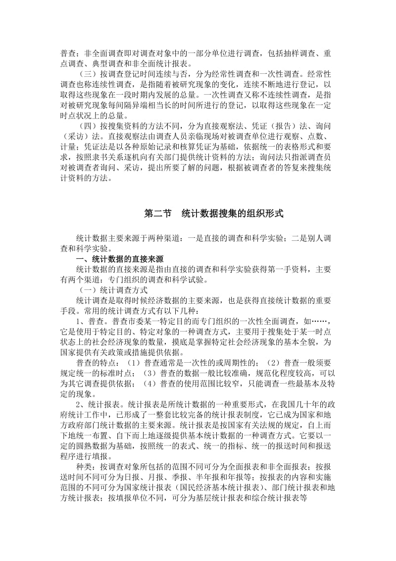 2019第二章统计数据的搜集与整理.doc_第3页