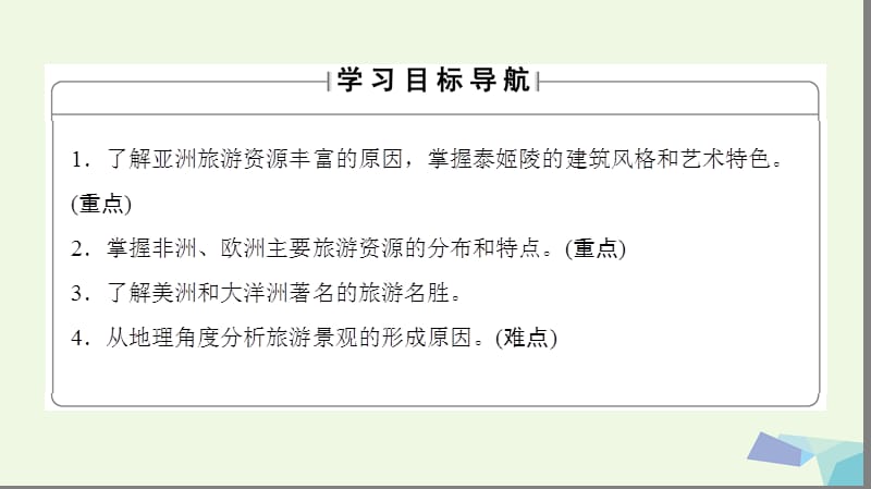 2019_年高中地理第二章旅游景观的欣赏第3节国外名景欣赏课件湘教版选修.ppt_第2页