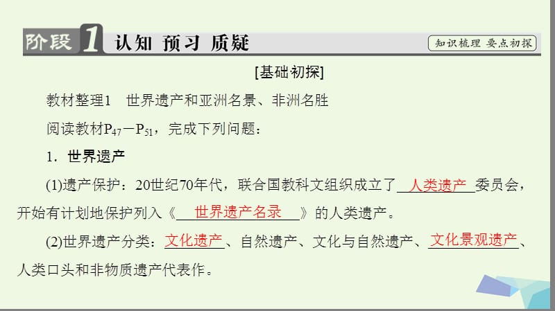 2019_年高中地理第二章旅游景观的欣赏第3节国外名景欣赏课件湘教版选修.ppt_第3页