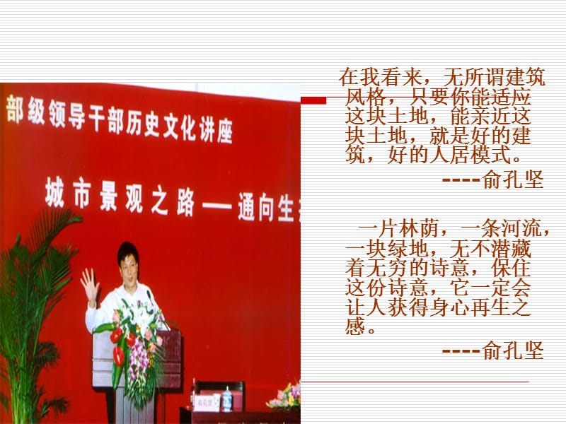 足下的文化与野草之美.ppt_第3页