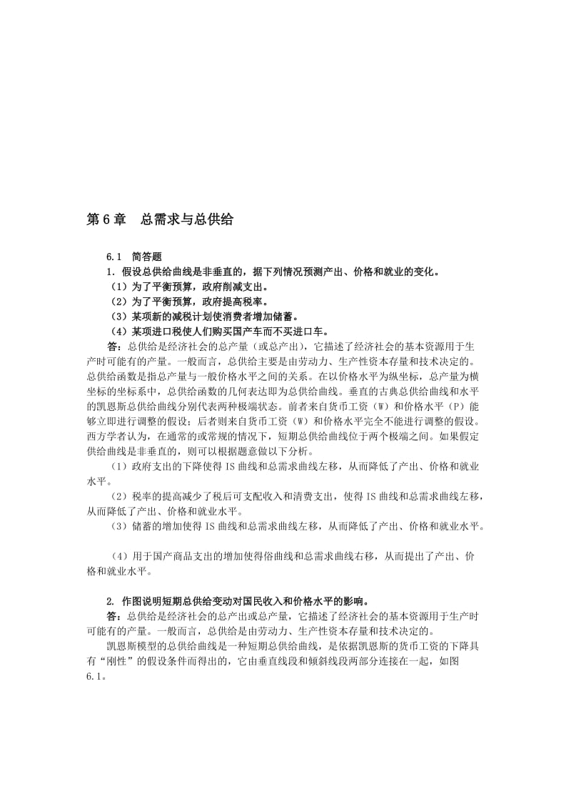 2019第6章总需求与总供给.doc_第1页