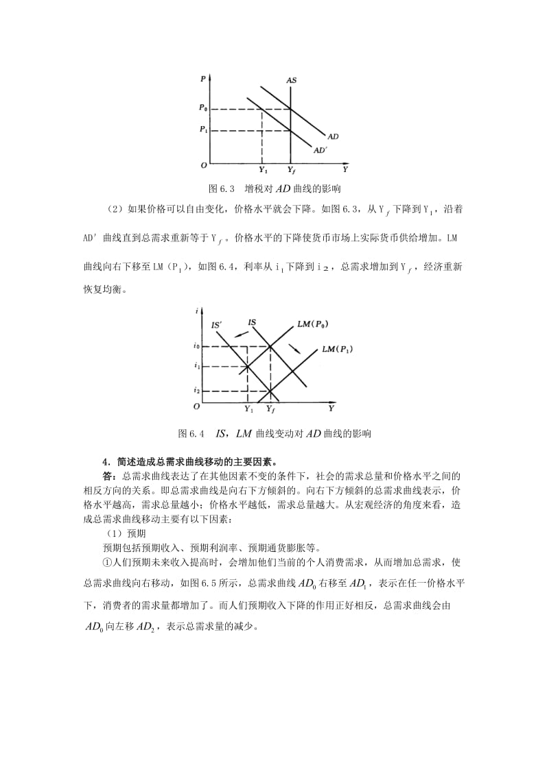 2019第6章总需求与总供给.doc_第3页