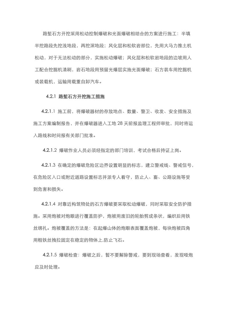 2019v边坡锚杆框架梁施工方案.doc_第3页