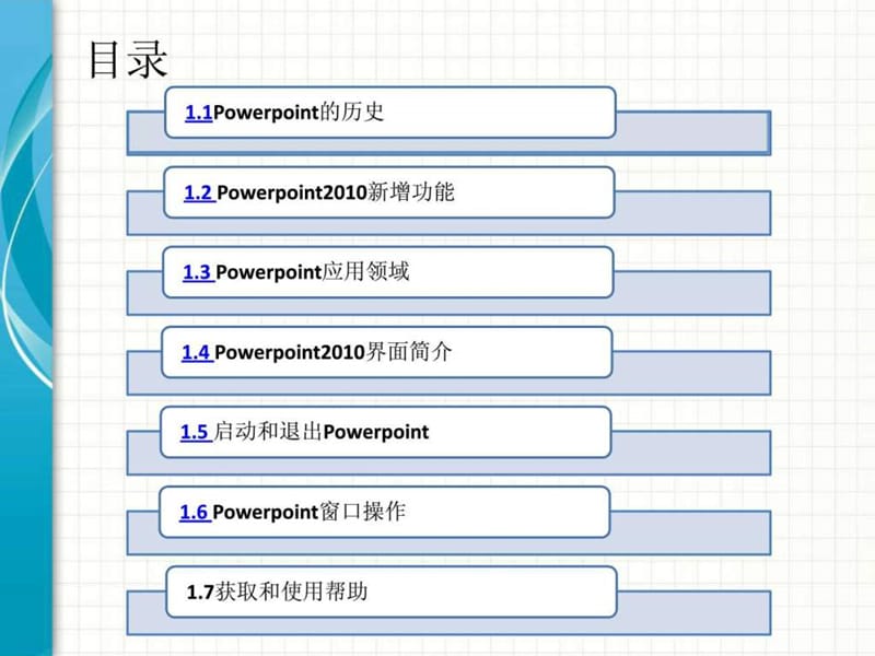 演示文稿制作软件PowerPoint(2).ppt_第2页