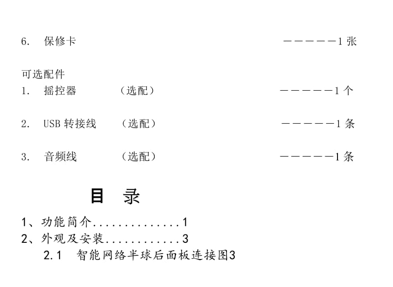 [训练]HH9802智能网络半球快速使用指南(Word).doc_第3页