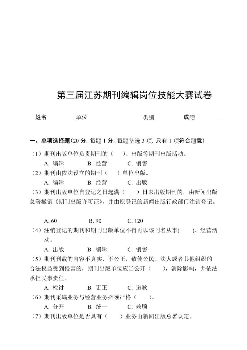 2019第三届编辑岗位技能大赛1016罗马体字母和数字.doc_第1页