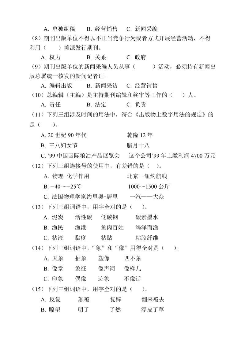 2019第三届编辑岗位技能大赛1016罗马体字母和数字.doc_第2页