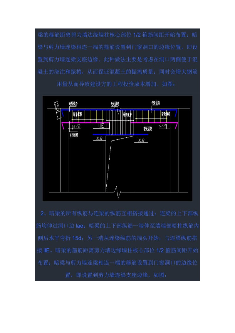 2019ku剪力墙暗梁和剪力墙身、剪力墙连梁的关系.doc_第3页