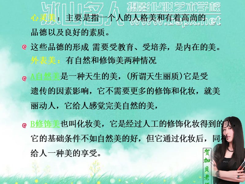 长沙最好的美容化妆学校美容化妆教程.ppt_第3页