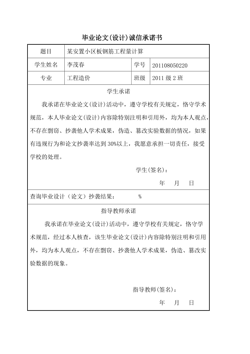 《某安置小区板钢筋工程量计算毕业论文》.doc_第2页