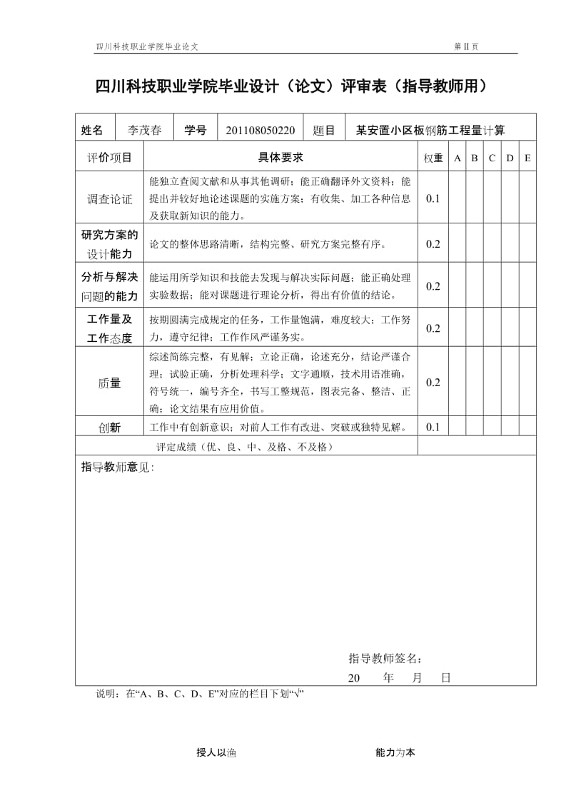 《某安置小区板钢筋工程量计算毕业论文》.doc_第3页