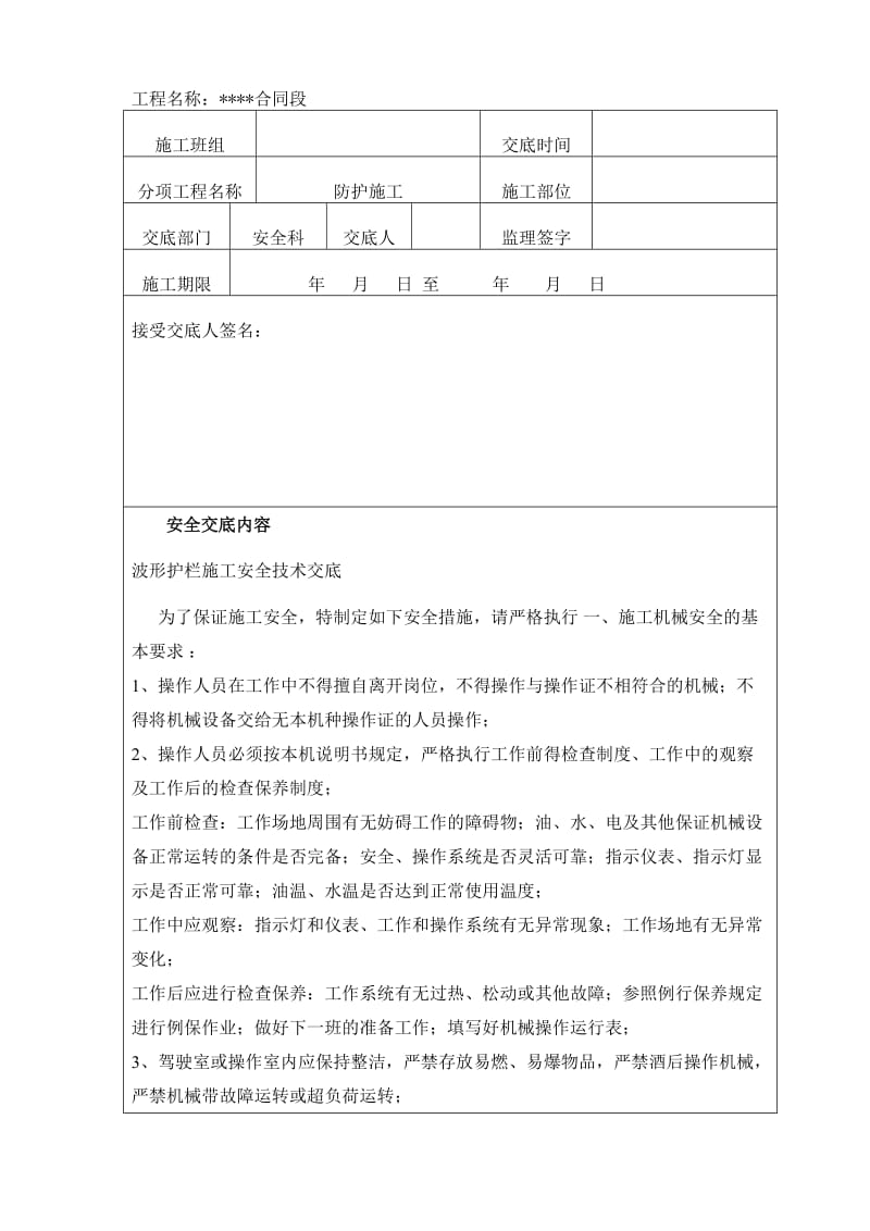 2019nx波形护栏安全、技术交底.doc_第2页