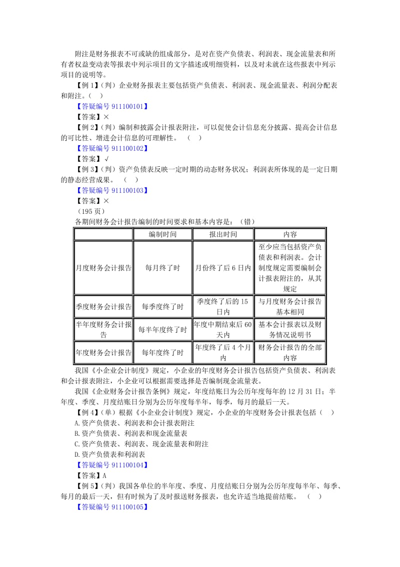 2019第十章财务会计报告.doc_第2页