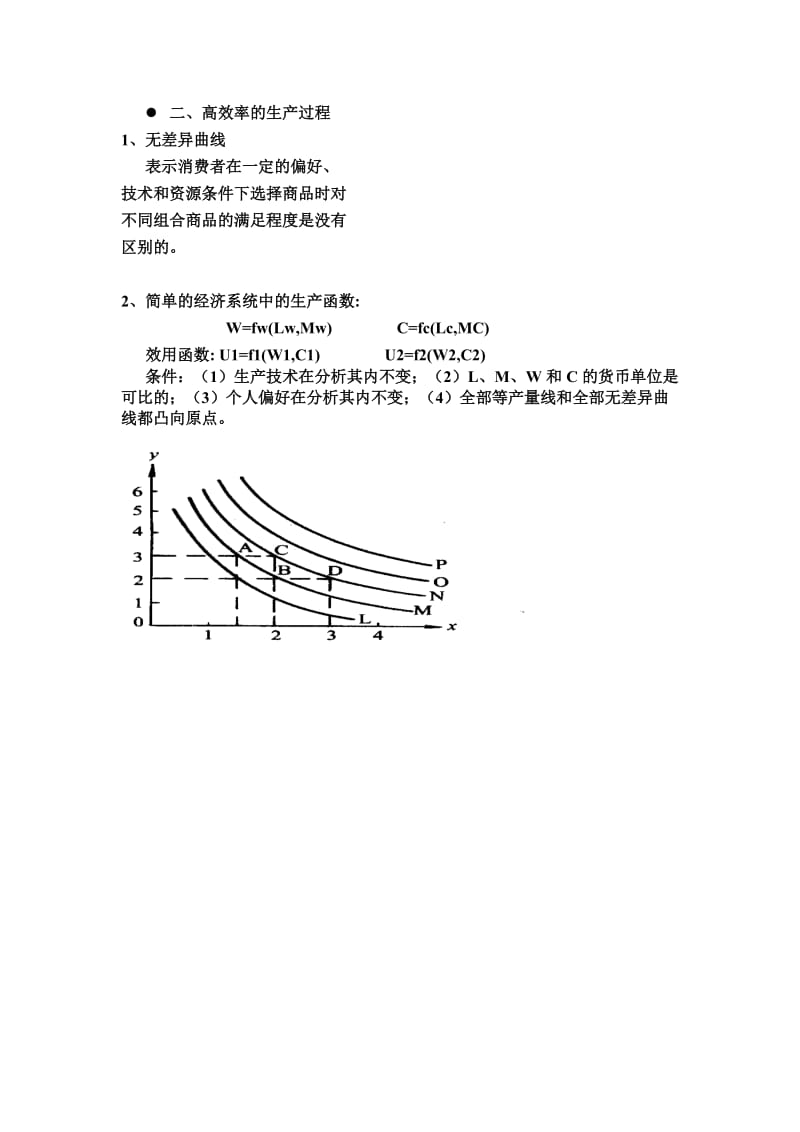 2019第四章环境资源优化配置MicrosoftWord文档.doc_第2页