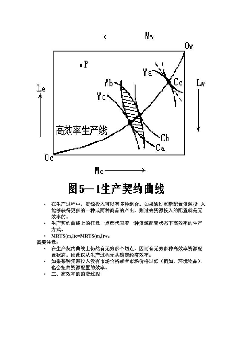 2019第四章环境资源优化配置MicrosoftWord文档.doc_第3页