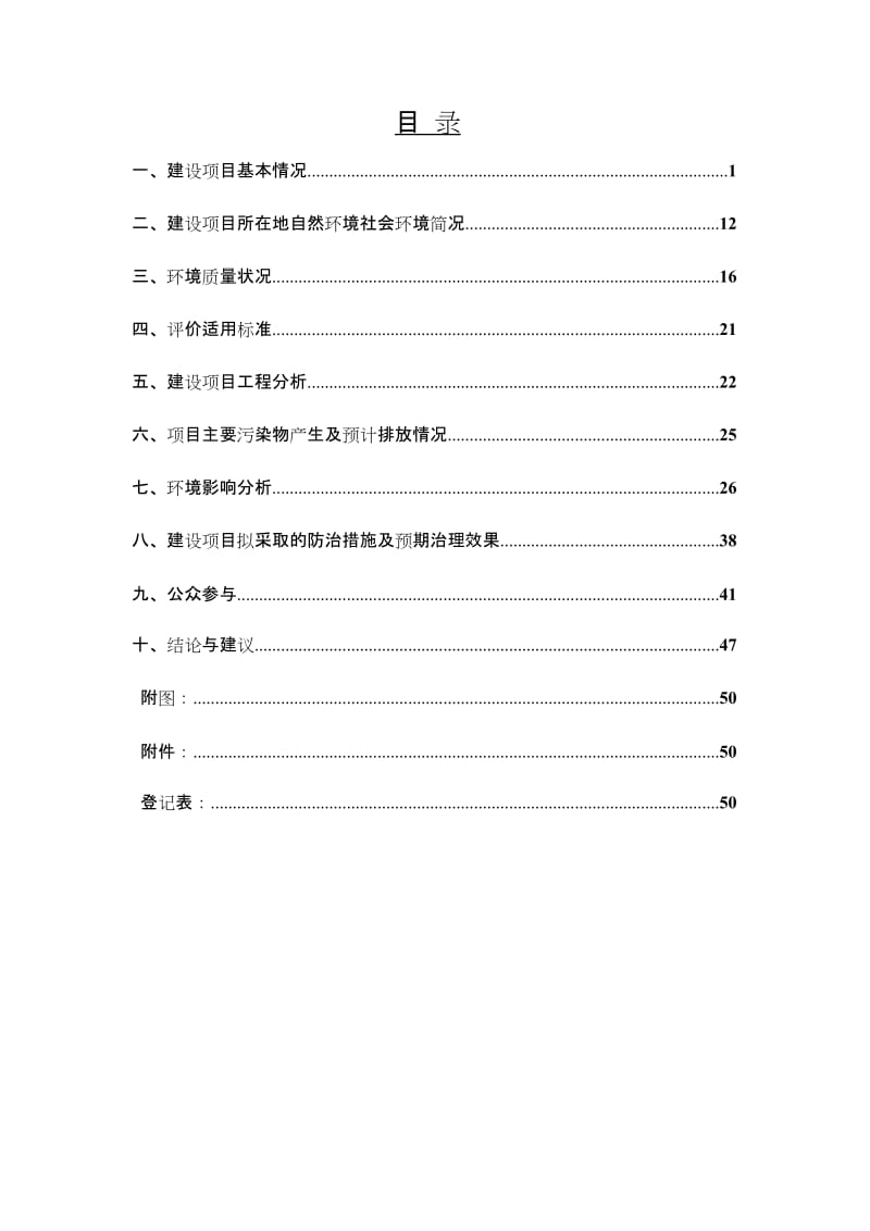 《广州110kV汇城变电站工程建设项目环境影响报告表》.doc_第2页