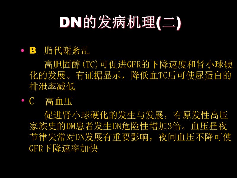 DKD的发病机制与病理表现PPT课件.ppt_第3页