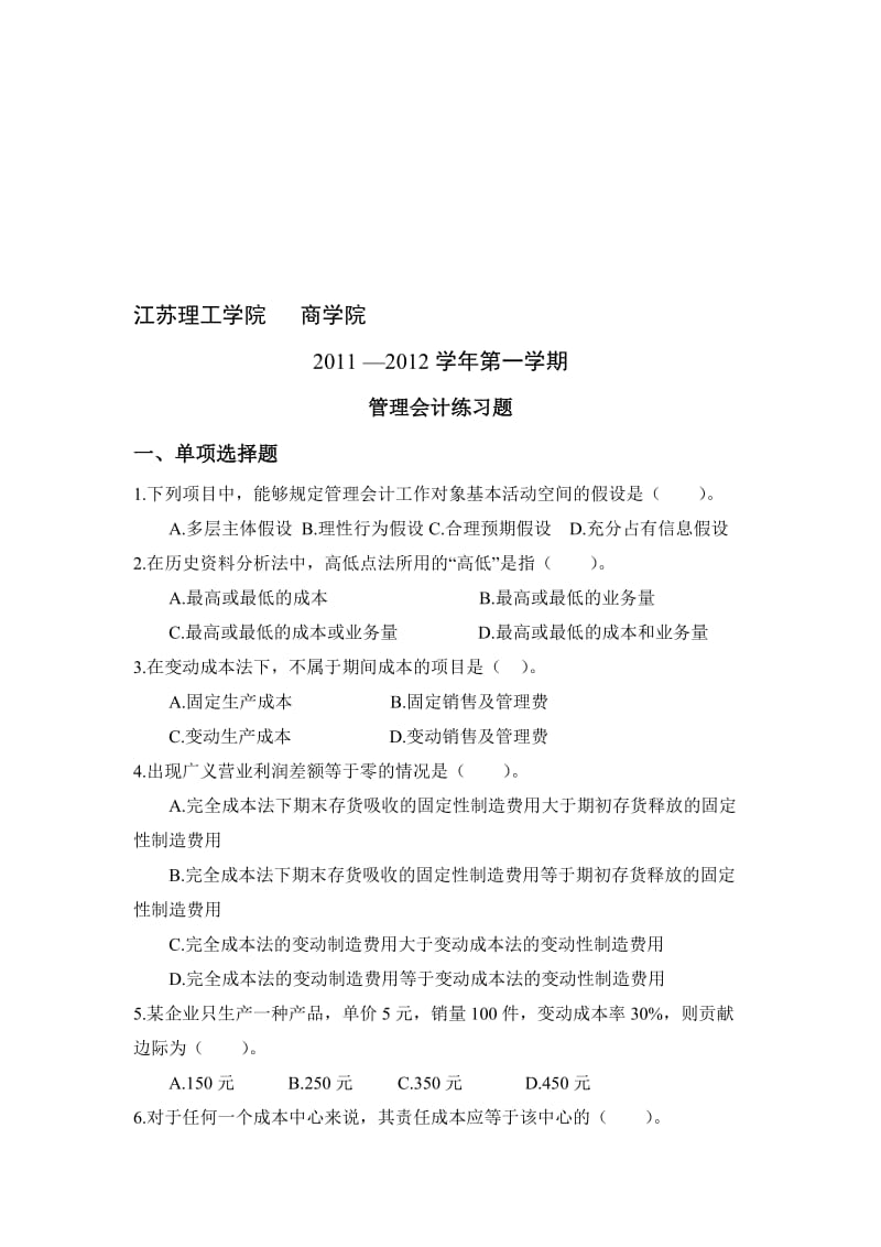 2019管理会计练习题及参考答案.doc_第1页