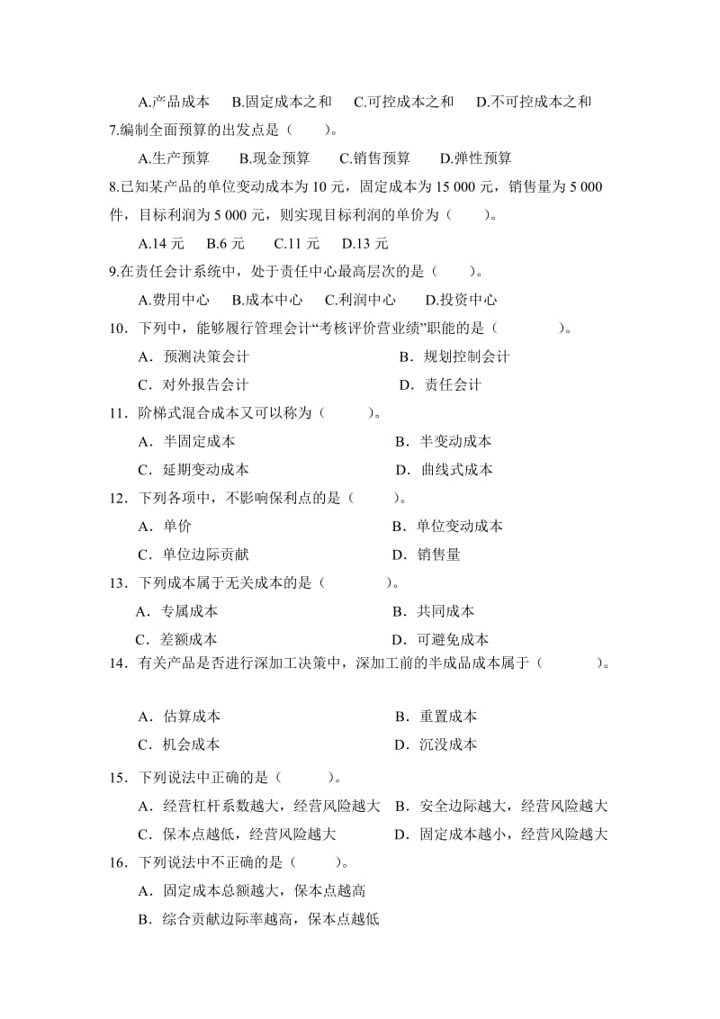 2019管理会计练习题及参考答案.doc_第2页