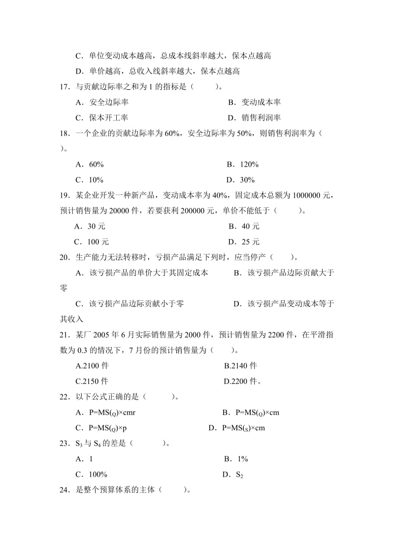 2019管理会计练习题及参考答案.doc_第3页