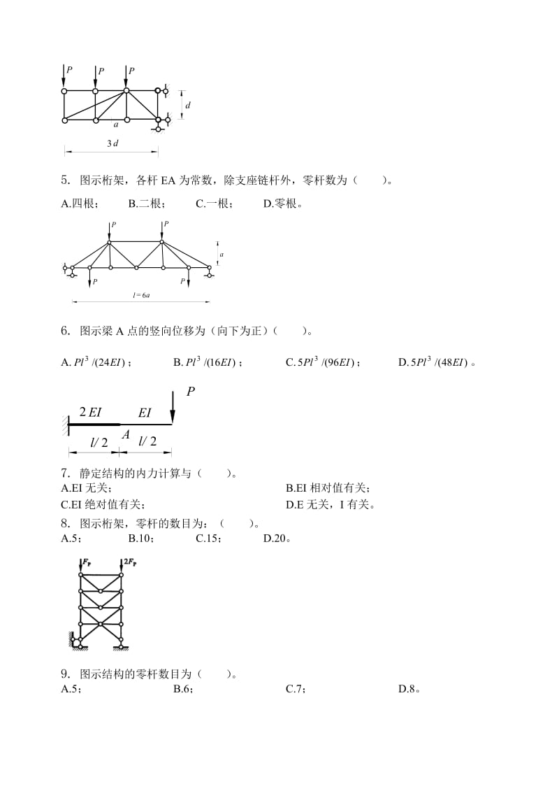 2019结构力学习题集含答案.doc_第2页