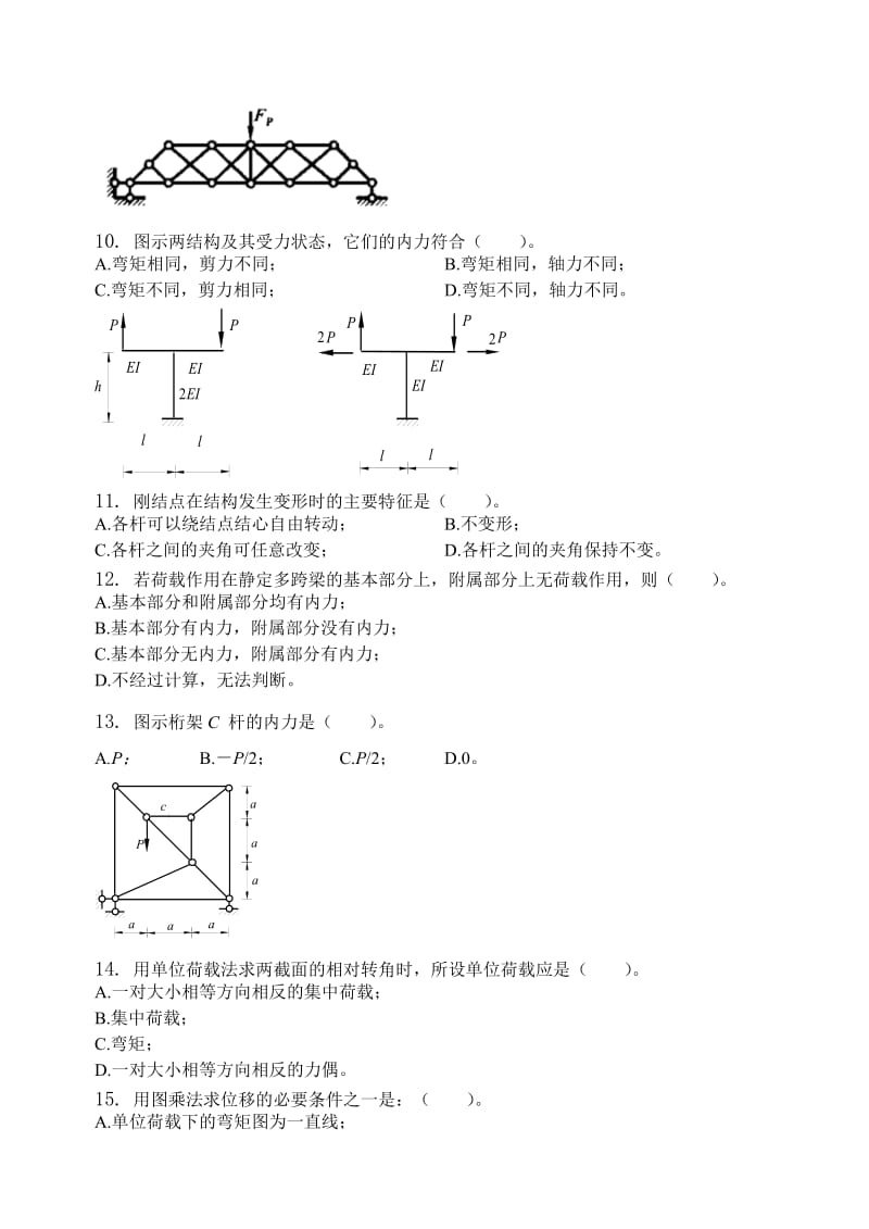 2019结构力学习题集含答案.doc_第3页