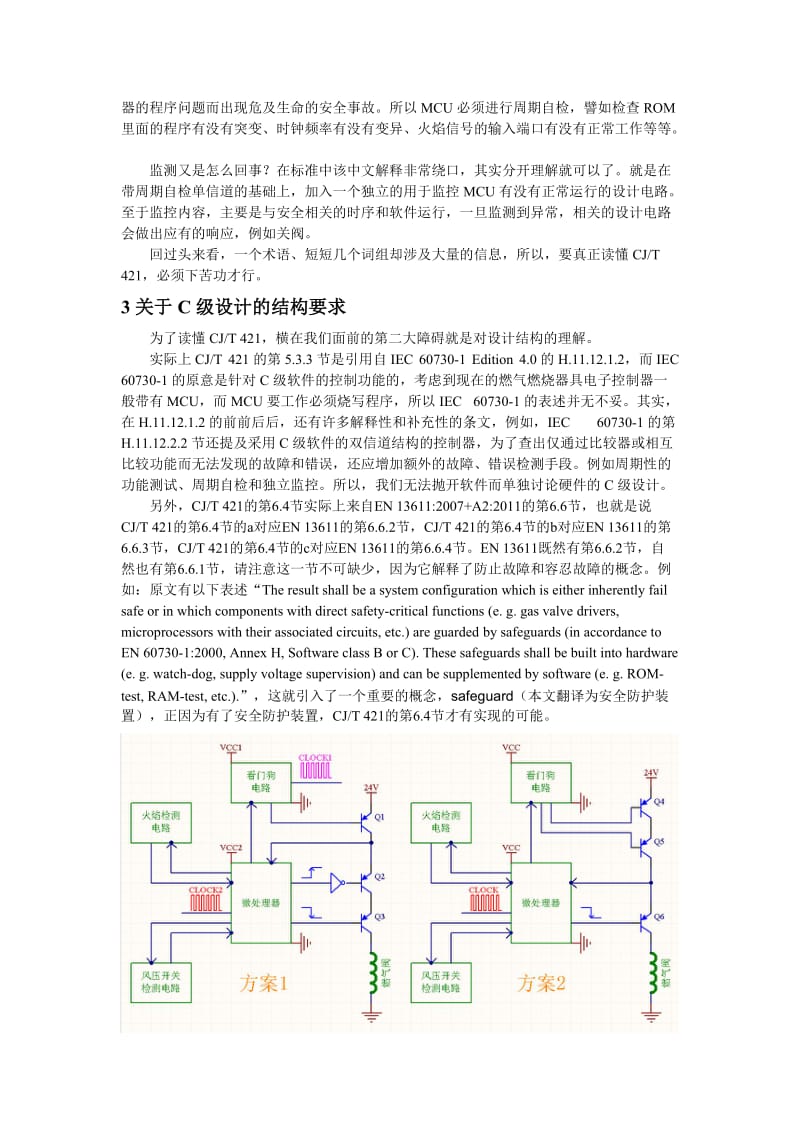 《CJT 421-2013家用燃气燃烧器具电子控制器》应用解读.doc_第2页