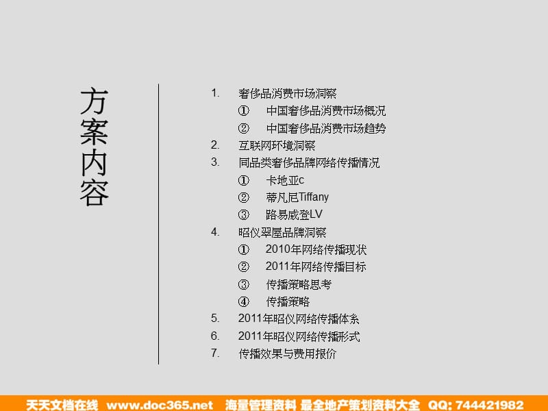 2010昭仪珠宝网络传播方案.ppt_第2页