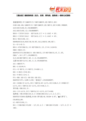 【股票指标公式下载】-【通达信】量能饱和度(压力、支撑、黑马线、趋势线).doc