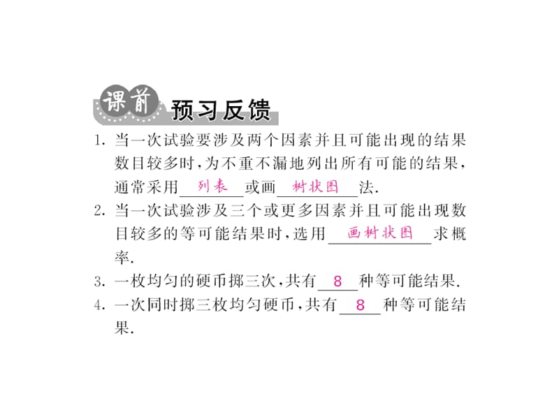 用例举法求概率（第二课时）.ppt_第2页