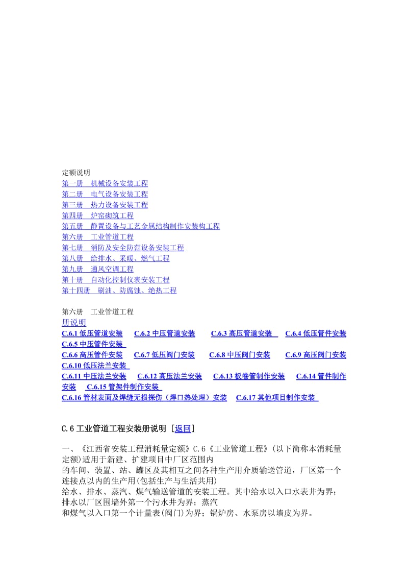 2019第六册工业管道工程定额说明.doc_第1页