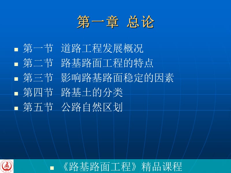 15 水泥混凝土路面[最新].ppt.ppt_第2页