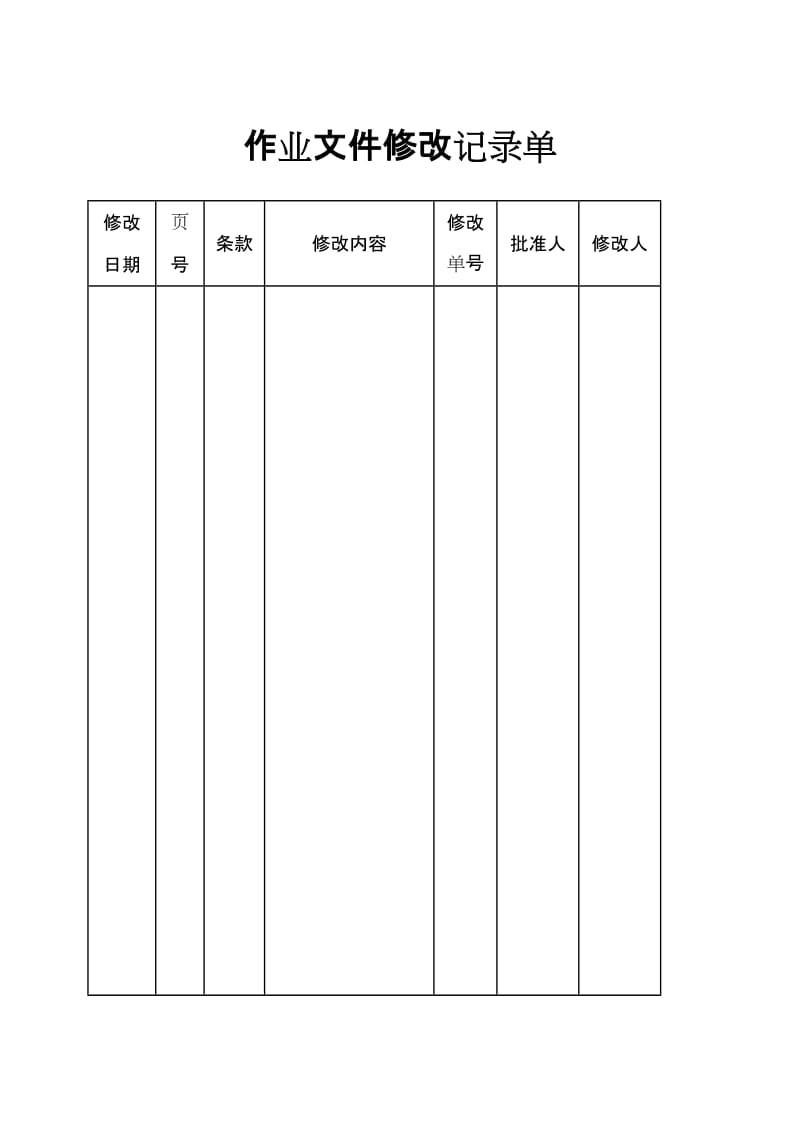 2019vh钻孔成桩作业指导书.doc_第3页