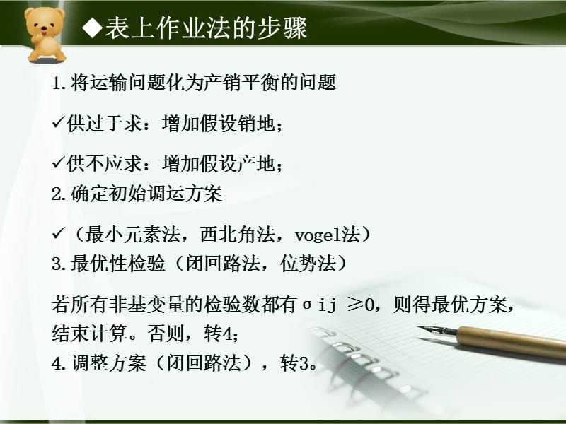 运筹学胡运权第五版第三章.ppt_第2页